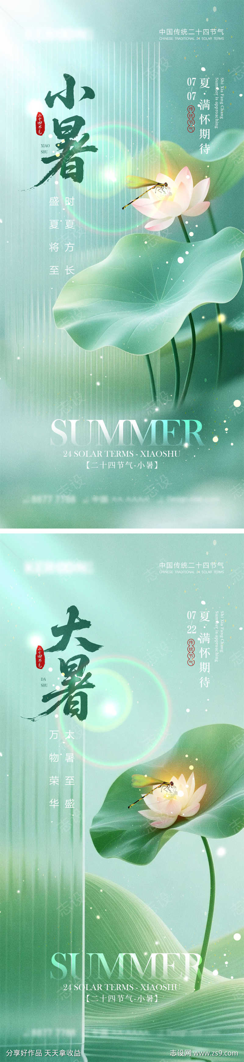 小暑大暑节气海报