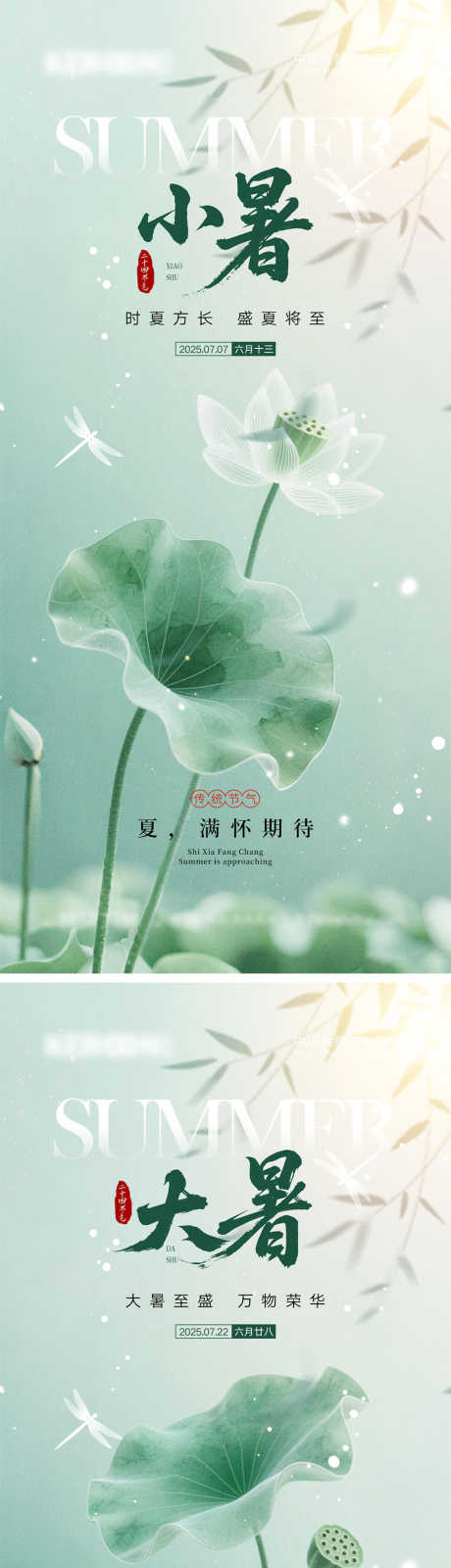 小暑大暑节气海报_源文件下载_PSD格式_1000X4340像素-中伏,初伏,荷花-作品编号:2025061016433490-志设-zs9.com