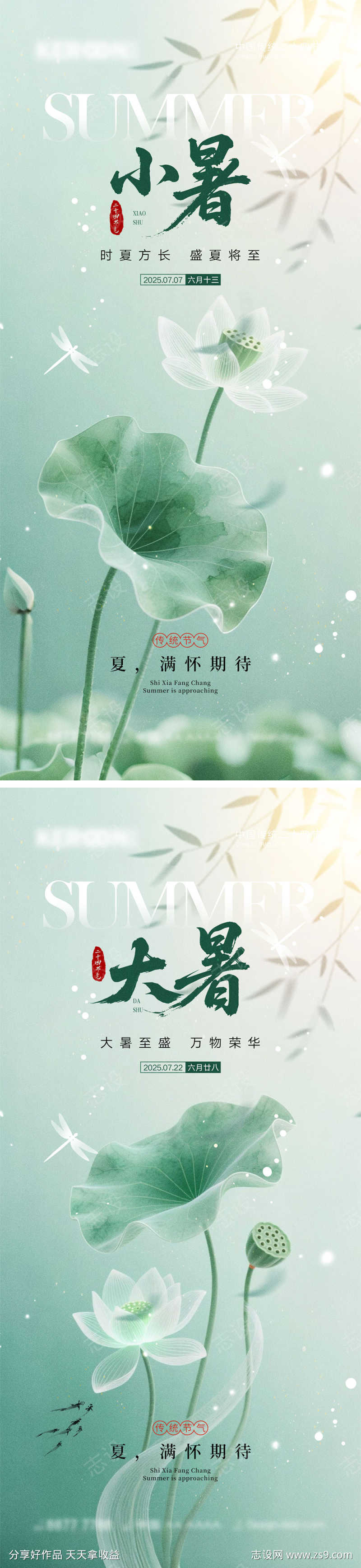 小暑大暑节气海报
