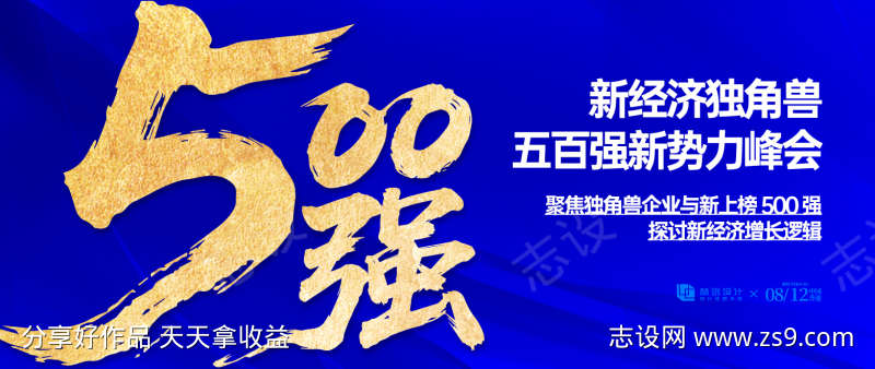 网络科技新势力峰会背景板