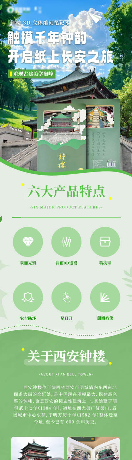 钟楼纸雕本_源文件下载_PSD格式_790X8303像素-创意,文创,产品-作品编号:2025061017005791-志设-zs9.com