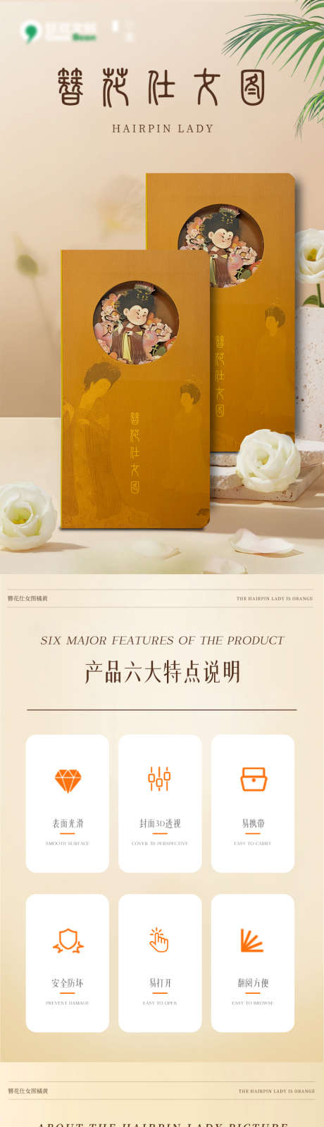 簪花仕女图黄_源文件下载_PSD格式_790X9411像素-古风人物,文创产品,电商详情页-作品编号:2025061016547673-志设-zs9.com