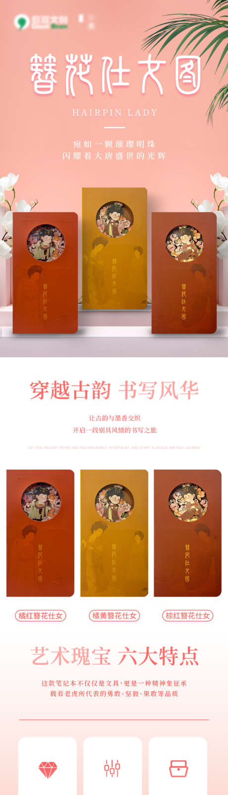 簪花仕女图_源文件下载_PSD格式_790X10227像素-古风人物,文创产品,电商详情页-作品编号:2025061016578464-志设-zs9.com