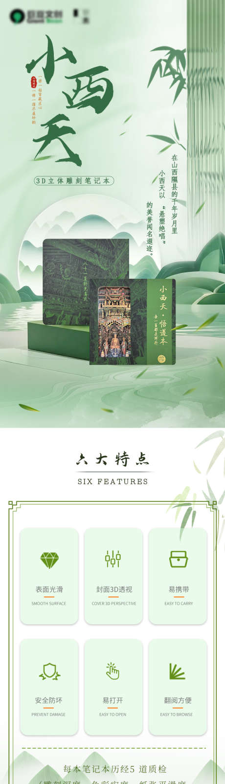 小西天纸雕本_源文件下载_PSD格式_790X9350像素-创意,文创产品,电商详情页-作品编号:2025061017024449-志设-zs9.com