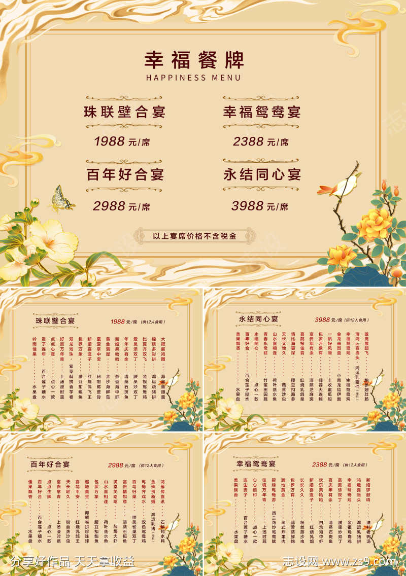 餐饮婚庆菜单画册