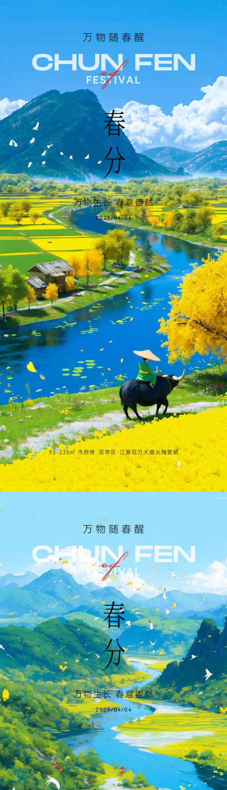 春分节气海报_源文件下载_PSD格式_1080X4676像素-高端,清明,插画-作品编号:2025061017057289-志设-zs9.com