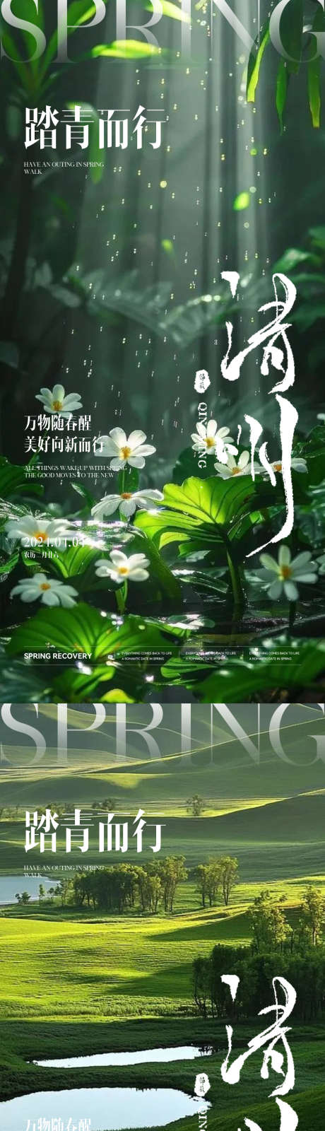 清明节气海报_源文件下载_PSD格式_1080X4676像素-绿色,踏青,节气海报-作品编号:2025061017042510-志设-zs9.com