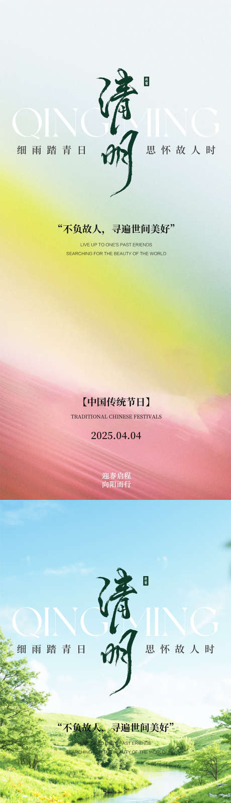 清明节气海报_源文件下载_AI,PSD格式_1080X4676像素-紫色,高端,简约-作品编号:2025061017016849-志设-zs9.com