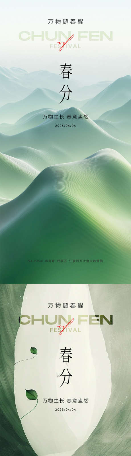 春分节气海报_源文件下载_PSD格式_1080X4676像素-春天,春分,节气-作品编号:2025061017042943-志设-zs9.com