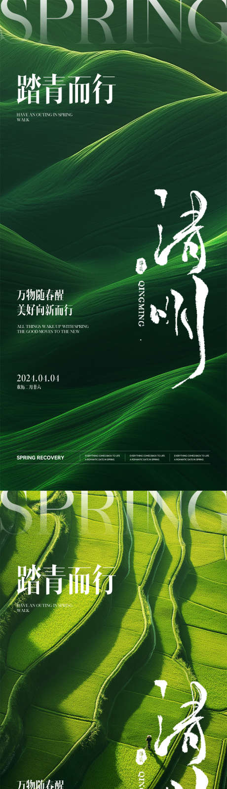 清明节气海报_源文件下载_PSD格式_1080X4676像素-高端,简约,节气-作品编号:2025061017012175-志设-zs9.com