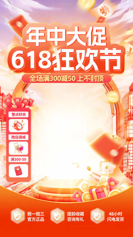 年中大促618狂欢节_源文件下载_PSD格式_1080X1920像素-满减,年中大促,狂欢购-作品编号:2025061017028751-设计导航-shejidh.cn