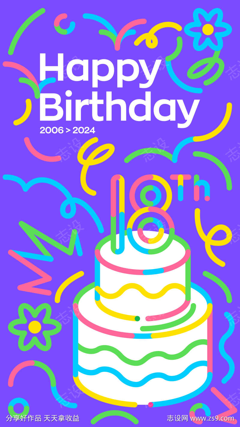 创意生日周年庆插画海报