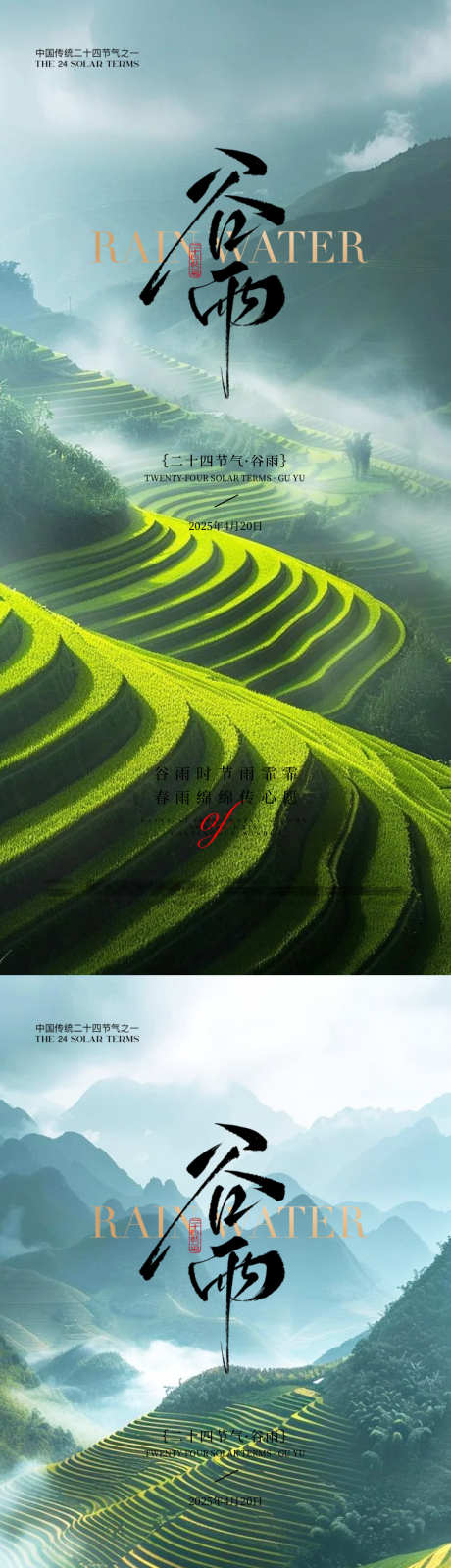 谷雨节气海报_源文件下载_PSD格式_1080X4676像素-高端创意,绿色,节气海报-作品编号:2025061017094672-志设-zs9.com