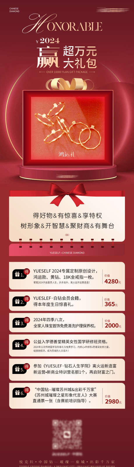 万元大礼包_源文件下载_PSD格式_1080X3839像素-礼盒,戒指,大礼包-作品编号:2025061017035971-志ˈ̹设′网