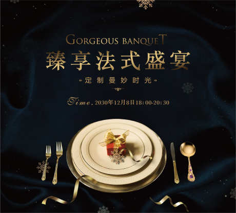 黑金蓝金法式宴会_源文件下载_AI,PSD格式_2668X2401像素-宴会,私宴,庆典-作品编号:2025061017032589-志设-zs9.com