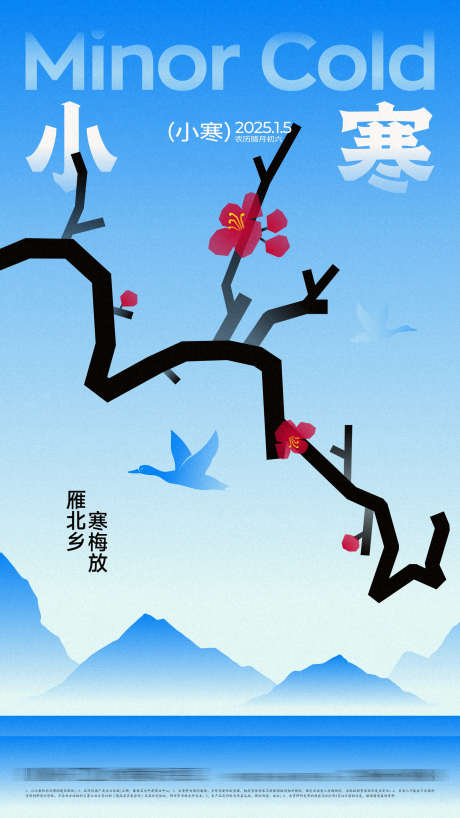 小寒节气海报_源文件下载_AI,CDR格式_2250X4000像素-梅花,国风,国潮-作品编号:2025061017066026-志设-zs9.com