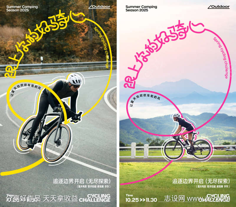 户外骑行创意海报