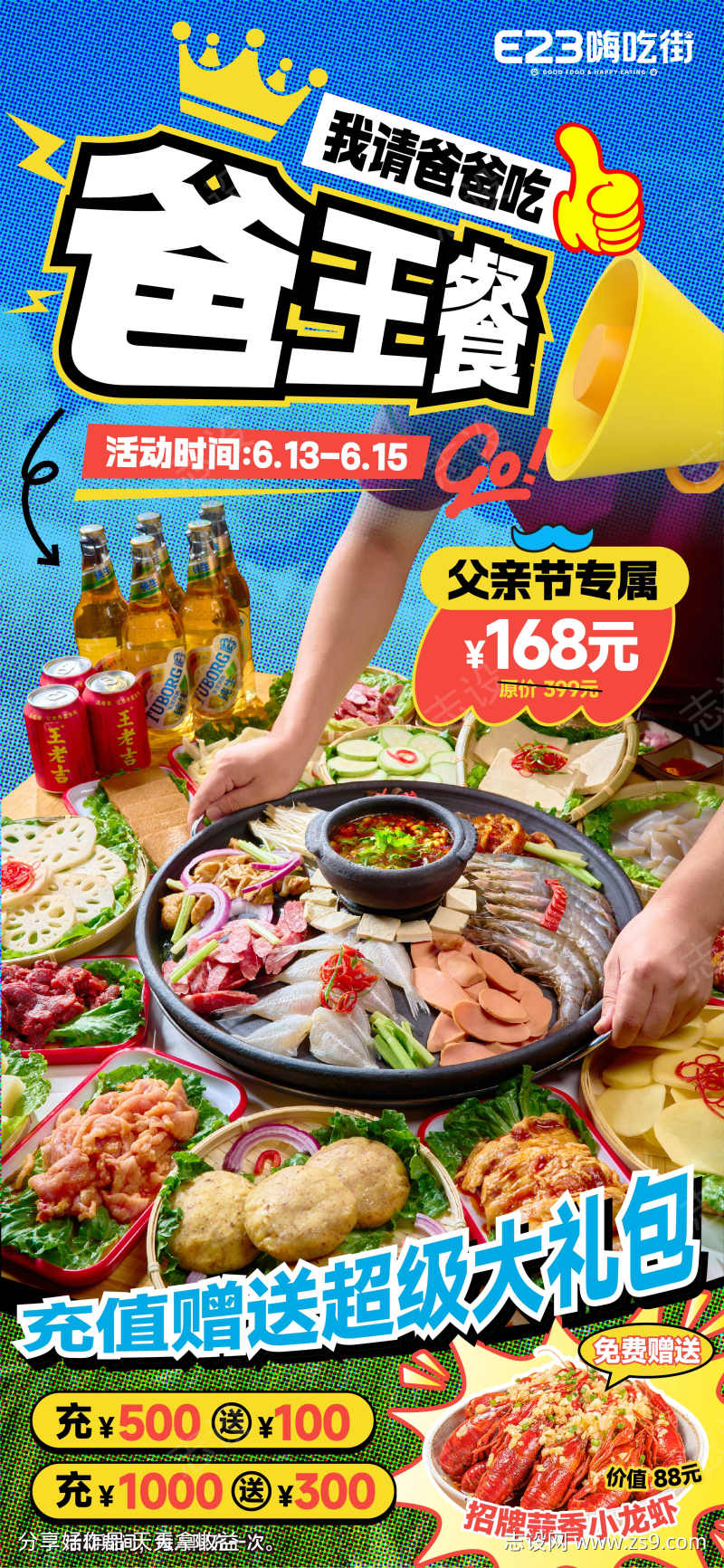 父亲节烙锅美食海报