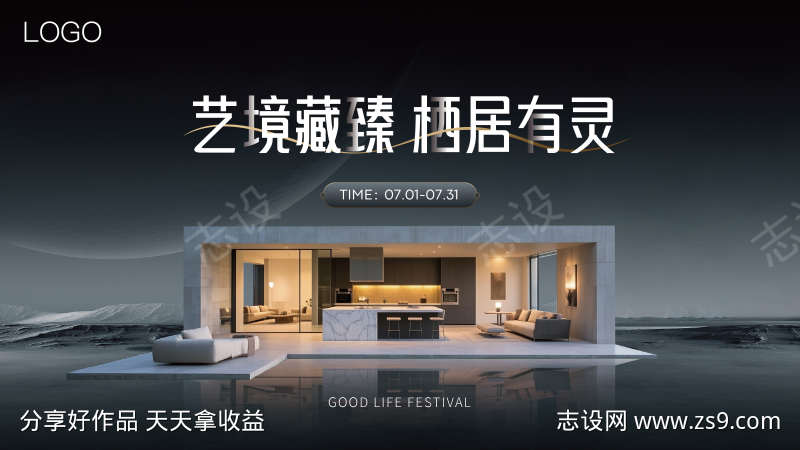 家居生活节主KV