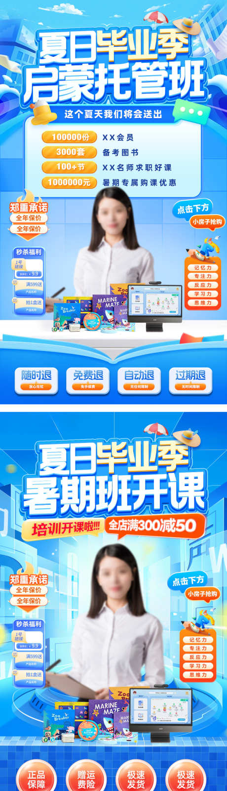 直播间夏日毕业季暑期班课程培训班托管启蒙_源文件下载_PSD格式_1080X3876像素-电商,启蒙,托管-作品编号:2025061108398797-设计导航-shejidh.cn