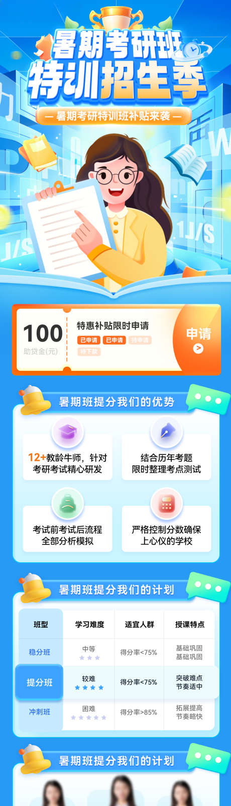 暑期考研教育课程培训班特色招生特训海报长_源文件下载_PSD格式_1200X5293像素-海报,特训,招生-作品编号:2025061108367805-源文件库-ywjfx.cn