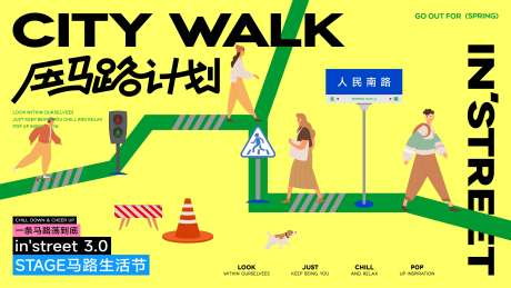 城市行走CITYWALK背景板_源文件下载_AI,CDR格式_4000X2250像素-漫步,主画面,主背景-作品编号:2025061017052334-志设-zs9.com