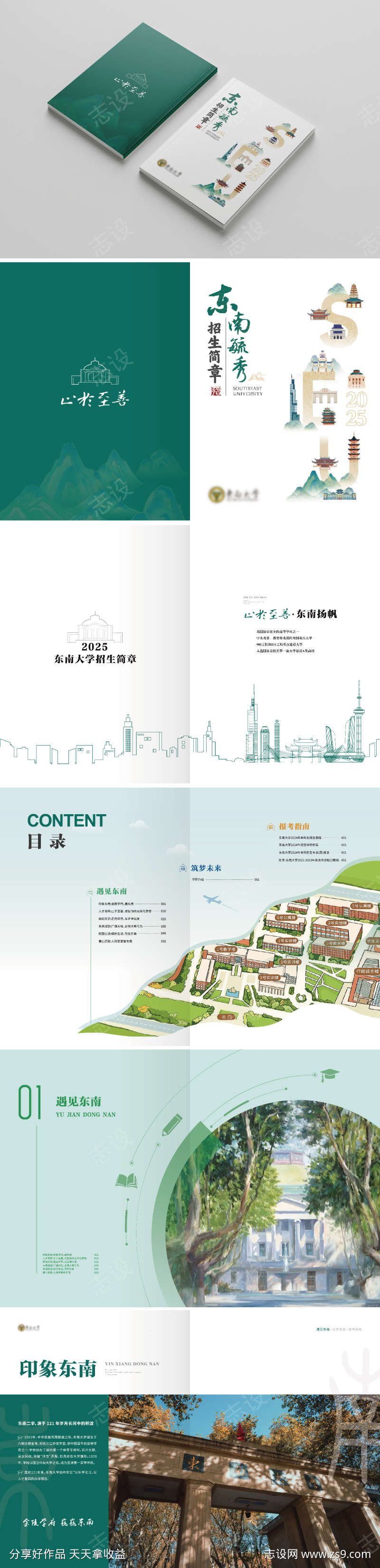 大学招生简章画册简约国风册子