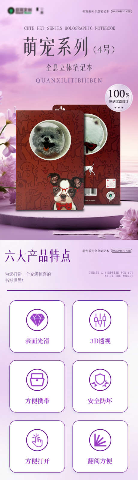 萌宠系列小狗4号_源文件下载_PSD格式_790X8200像素-全息立体,文创产品,电商详情页-作品编号:2025061017133132-志设-zs9.com