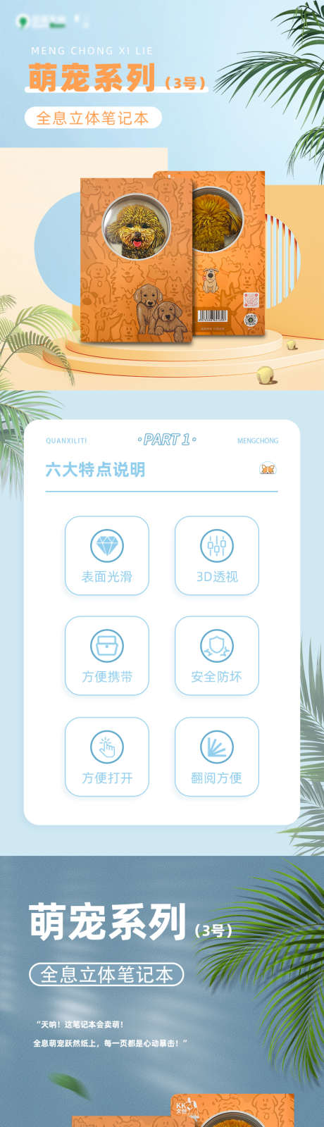 萌宠系列小狗3号_源文件下载_PSD格式_790X6915像素-全息立体,文创产品,电商详情页-作品编号:2025061017143092-志设-zs9.com