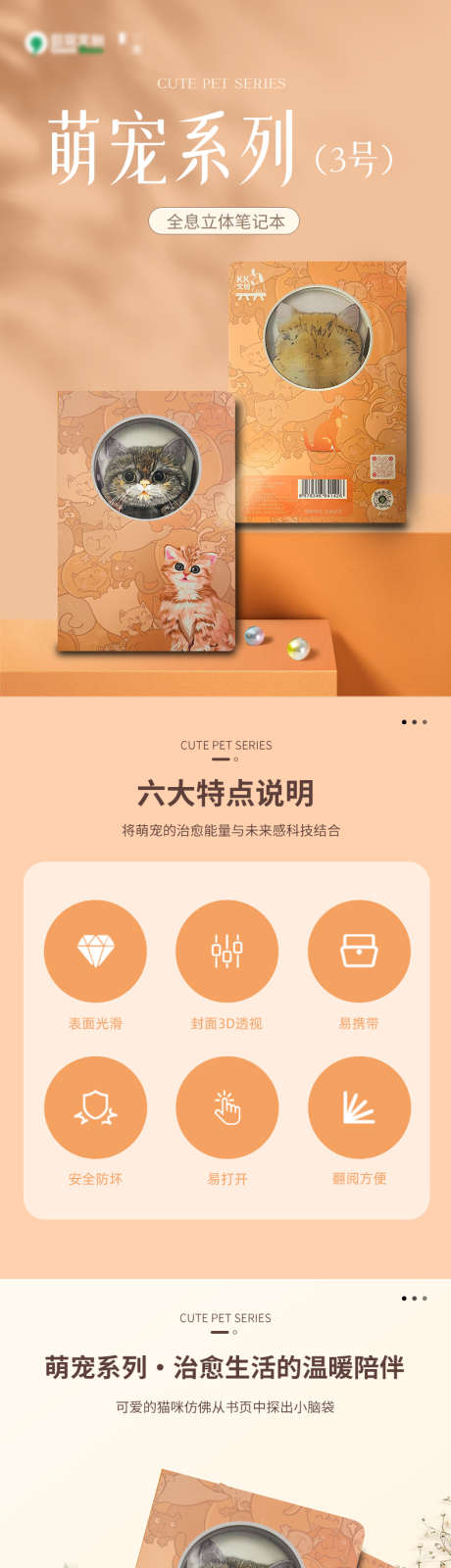 萌宠系列小猫3号_源文件下载_PSD格式_790X6953像素-全息立体,文创,产品-作品编号:2025061017113492-志设-zs9.com