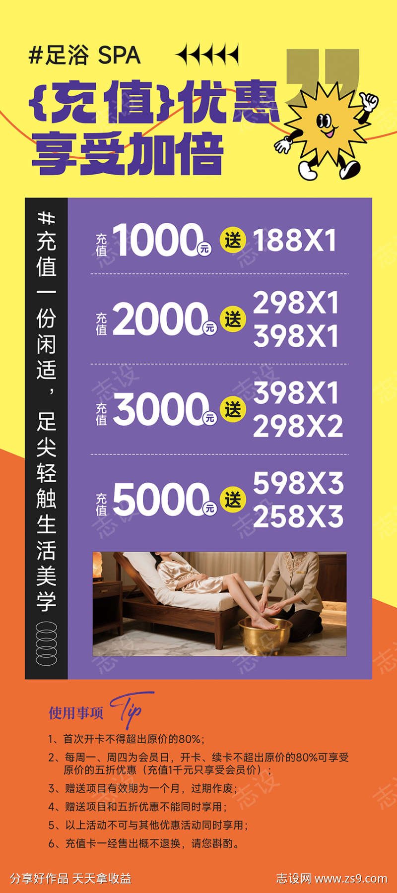 周年庆开业充值活动易拉宝