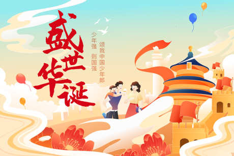 国庆插画主画面_源文件下载_AI,PSD格式_2659X1773像素-温馨,团圆,家人-作品编号:2025061108533785-志设-zs9.com