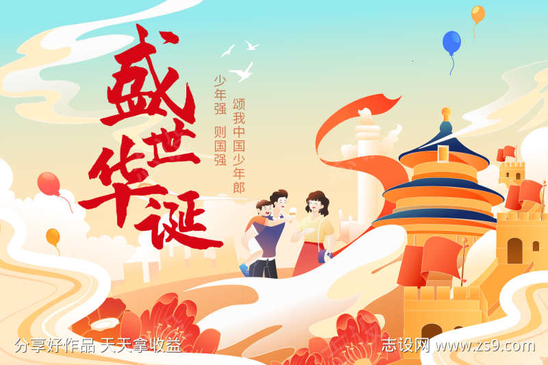 国庆插画主画面