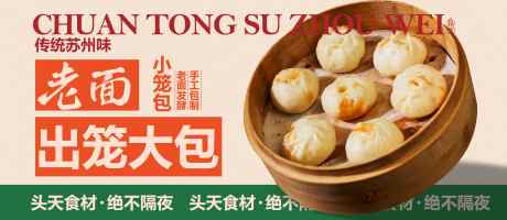 小笼包包子美食展板_源文件下载_PSD格式_11811X5138像素-促销,餐饮,佳肴-作品编号:2025061108566499-志设-zs9.com