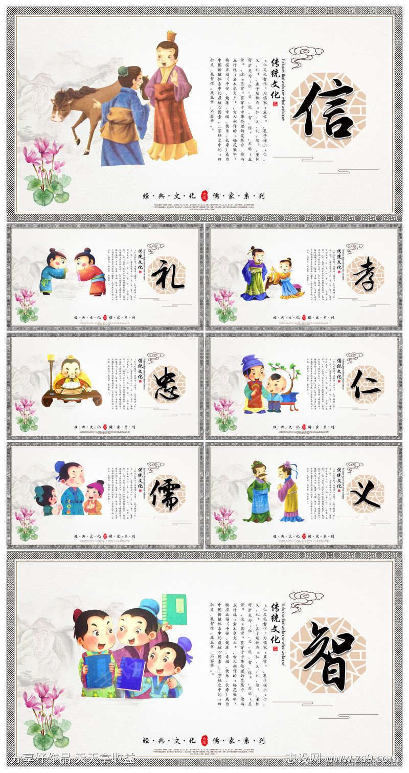 仁义礼智信学校文化校园宣传展板
