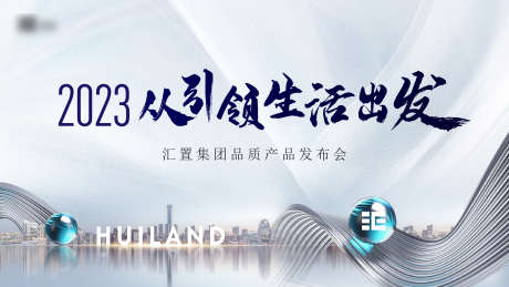 新品发布主视觉_源文件下载_AI,PSD格式_4000X2250像素-地产,白色,主视觉-作品编号:2025061109532354-志设-zs9.com