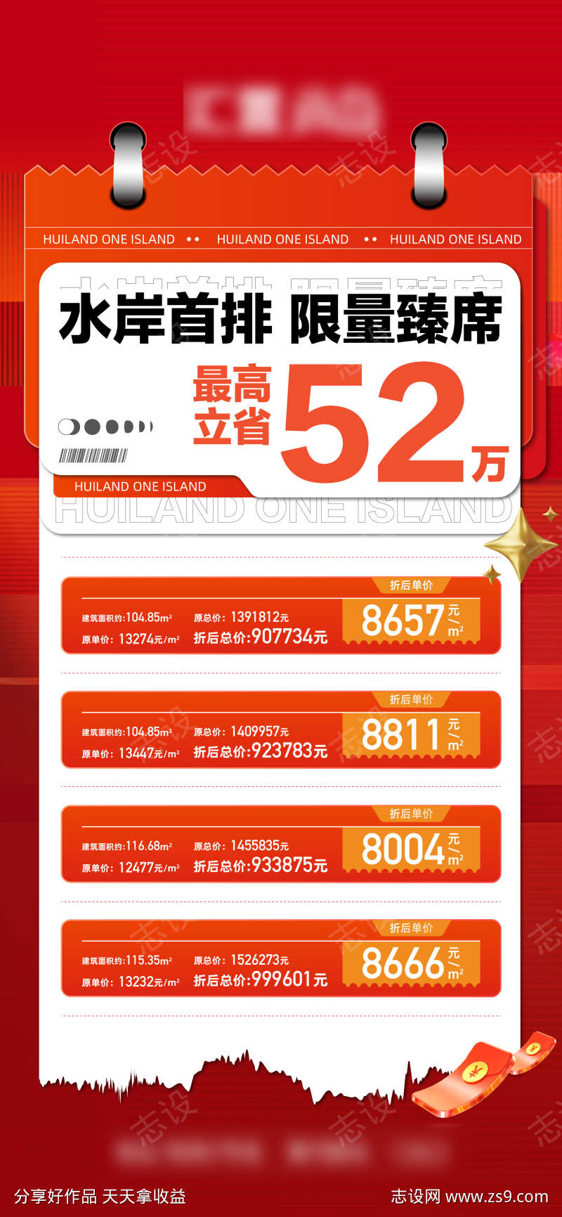 特价房海报