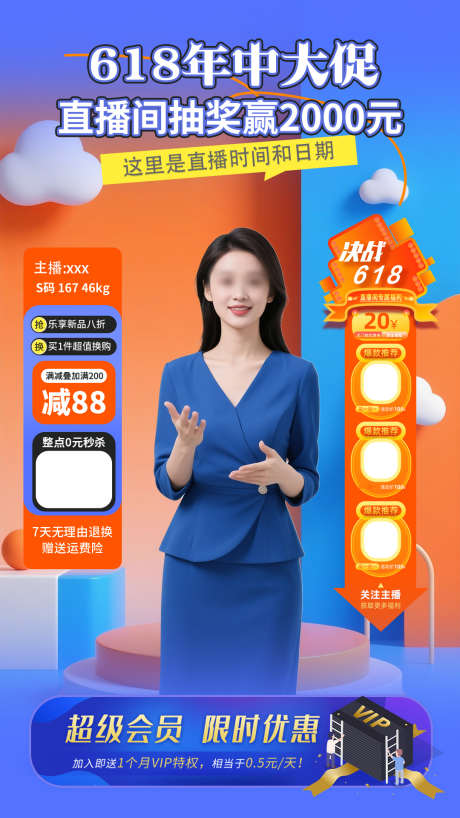 直播间背景电商直播间海报直播预告手机海报_源文件下载_PSD格式_1080X1920像素-朋友圈,背景,直播间-作品编号:2025061109273329-设计导航-shejidh.cn