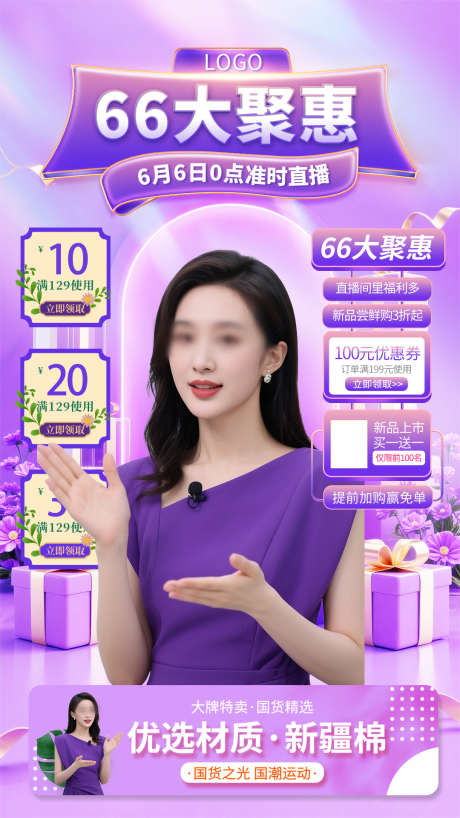 直播间背景电商直播间海报直播预告手机海报_源文件下载_PSD格式_1080X1920像素-购物节,直播,预告-作品编号:2025061109406186-设计导航-shejidh.cn