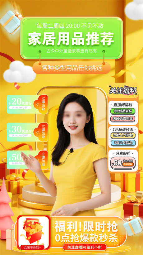 直播间背景电商直播间海报直播预告手机海报_源文件下载_PSD格式_1080X1920像素-直播间,背景,海报-作品编号:2025061109446779-设计导航-shejidh.cn