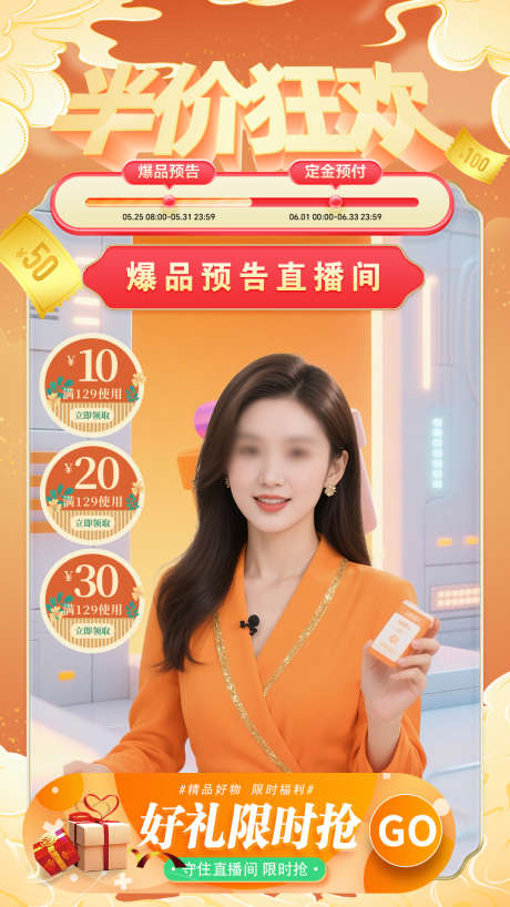 直播间背景电商直播间海报直播预告手机海报_源文件下载_PSD格式_1080X1920像素-直播间,背景,电商-作品编号:2025061109494015-设计导航-shejidh.cn