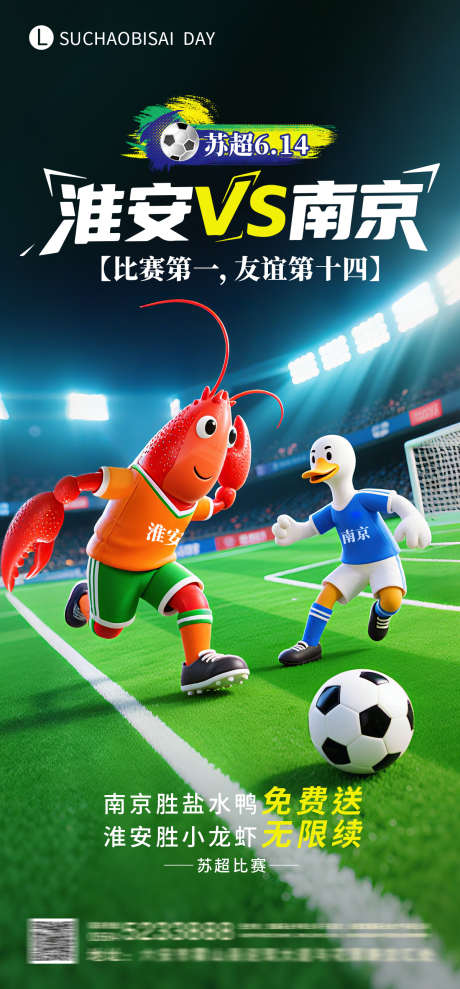 苏超淮安小龙虾vs南京盐水鸭_源文件下载_PSD格式_1200X2580像素-餐饮,小龙虾,盐水鸭-作品编号:2025061109333510-志设-zs9.com