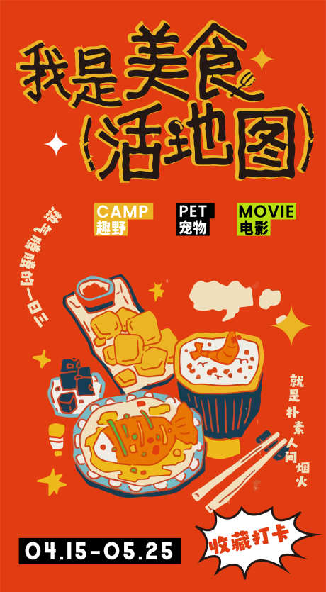美食插画促销海报_源文件下载_AI格式_2483X4507像素-海报,全屏,竖版-作品编号:2025061109546604-志设-zs9.com