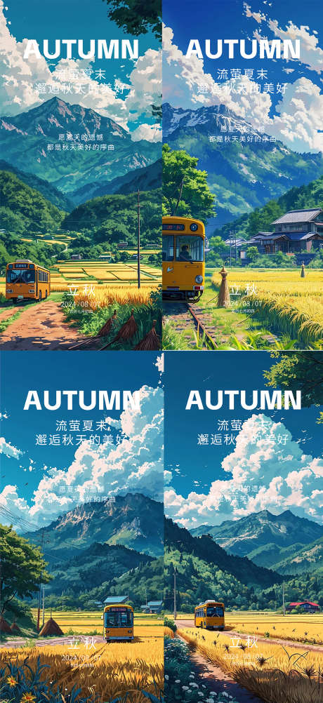 立秋节气海报_源文件下载_AI,PSD格式_1080X2352像素-高端,插画,节气-作品编号:2025061114085714-志设-zs9.com