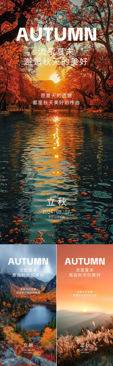 立秋节气海报_源文件下载_AI,PSD格式_1080X3503像素-简约,夕阳,节气-作品编号:2025061113589604-志设-zs9.com