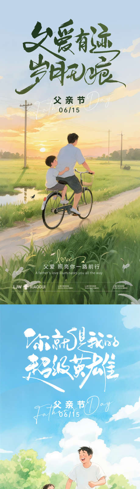 父亲节插画海报_源文件下载_PSD格式_1125X4872像素-公园,清新,温馨-作品编号:2025061109543707-志设-zs9.com