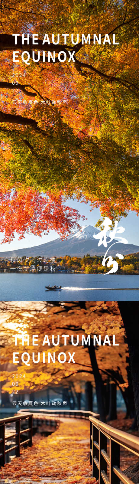 秋分节气海报_源文件下载_AI,PSD格式_2251X9742像素-地产,树叶,节气-作品编号:2025061113521419-志设-zs9.com
