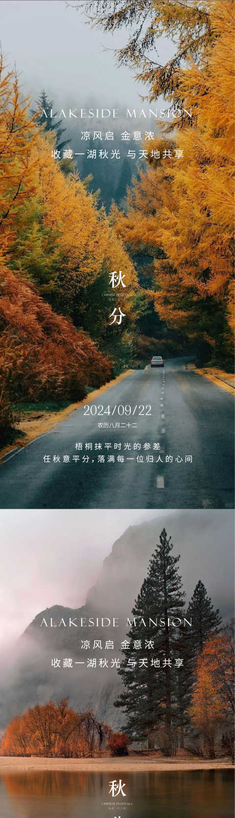 秋分节气海报_源文件下载_AI,PSD格式_2251X9743像素-大气,高端,创意-作品编号:2025061113566300-志设-zs9.com