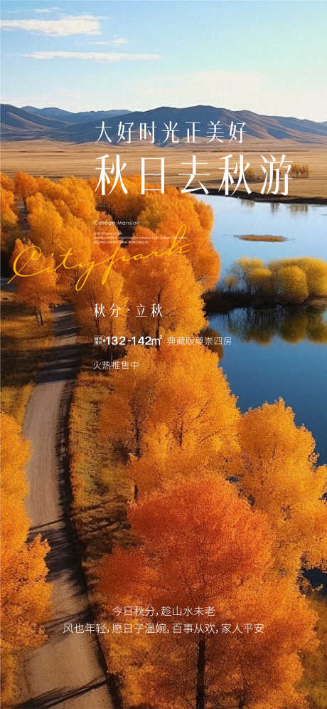 秋分节气海报_源文件下载_AI,PSD格式_2251X4872像素-秋天,风景,节气-作品编号:2025061113599703-志设-zs9.com