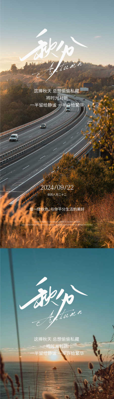 秋分节气海报_源文件下载_AI,PSD格式_2251X9742像素-风景,意境,节气-作品编号:2025061113586911-志͵设͵网